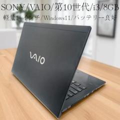 SONY Vaio pro PK /10世代 i3/8G/14型