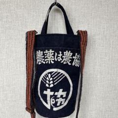 農協前掛けリメイク.丸底トートバック☆ショルダー紐付き