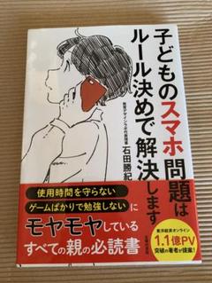 子どものスマホ問題はルール決めで解決します