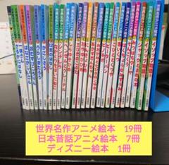 ディズニー名作アニメ絵本 8冊セット - メルカリ