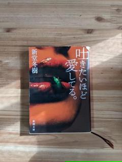 22年最新 吐きたいほど愛してるの人気アイテム メルカリ