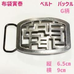 布袋寅泰　バックル G柄　ツアーグッズ　未使用品 Amazon.co.jp: 布袋寅泰 G柄 バックル ツアー グッズ ホビー