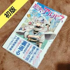 漫画　初版未開封 2025年最新】Yahoo!オークション -(漫画)初版(その他)の中古品