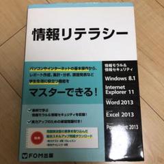 情報リテラシー 情報モラル&情報セキュリティ