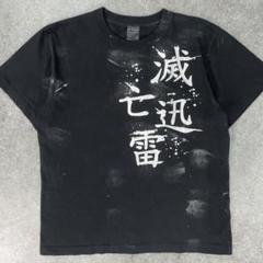 2025年最新】h.naoto tシャツの人気アイテム - メルカリ