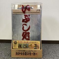 2025年最新】おかもち 燻製の人気アイテム - メルカリ