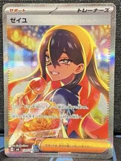 ゼイユsar 変幻の仮面 PSA10】ゼイユ SAR SV6 変幻の仮面 130/101 - メルカリ