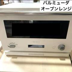 中古美品　バルミューダ オーブンレンジ K04A-WH　991 Amazon | バルミューダ ザ・レンジ オーブンレンジ ホワイト