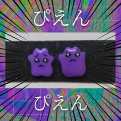 3D ネイルパーツ メタモン ぴえん