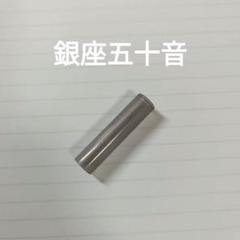ぎんざ五十音 グラフ1000 カスタムグリップ セルロース パシフィック