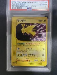 PSA10 サンダー　ホロ　アンリミ　ポケモンカードweb vs e PSA10 サンダー ホロ アンリミ ポケモンカードweb vs e