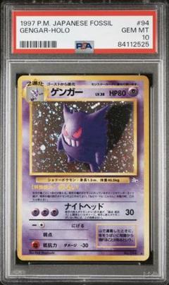 【PSA10】渦巻き個体 ゲンガー ★ 第3弾拡張パック 化石の秘密 PSA10】渦巻き個体 ゲンガー ☆ 第3弾拡張パック 化石の秘密