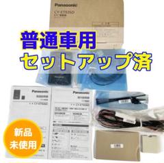 パナソニック CY-ET926D ETC車載器（軽自動車) 　インボイス　k32 J23 パナソニック CY-ET926D ETC車載器 普通車 乗用車 - メルカリ