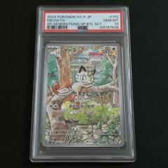 0282 【PSA10】 ニャース AR プロモ スタートデッキ スタートデッキ generations ニャース プロモ 10枚 AR仕様