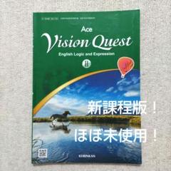 新課程版】VisionQuest 教科書 - メルカリ
