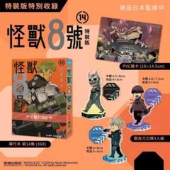 メルカリ最安！怪獣8号【台湾限定 怪獣8号 11巻　初回限定版 鳴海弦】 メルカリ最安！怪獣8号【台湾限定 怪獣8号 11巻 初回限定版 鳴海
