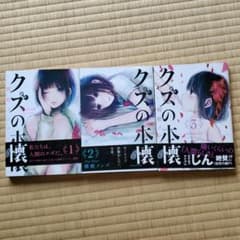 クズの本懐 3巻の中古 未使用品を探そう メルカリ