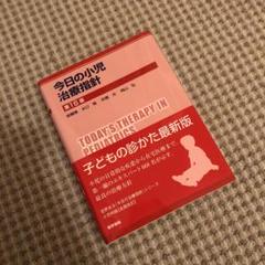 裁断済み】今日の小児治療指針第17版