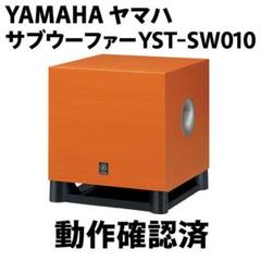 2025年最新】YST-SW010 YAMAHAの人気アイテム - メルカリ