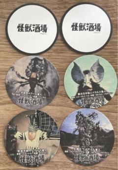 怪獣酒場 コースター 4枚セット - メルカリ