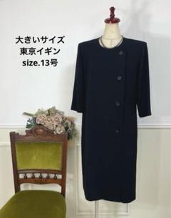 1回着 イギンジブリーヌ フォーマルワンピース 黒 13号 東京イギン ブラックフォーマルワンピース 春夏喪服 13号 A