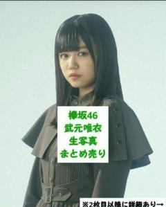 2025年最新】欅坂生写真まとめ売りの人気アイテム - メルカリ