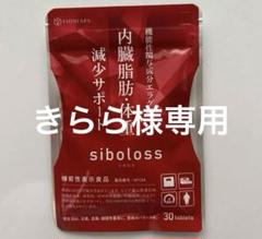 内蔵脂肪減少サポート シボロス - メルカリ