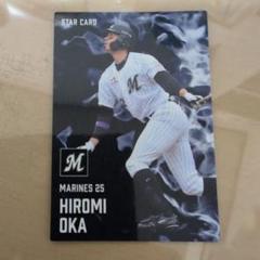 マリーンズ STAR CARD 岡大海 2025 ラメカード