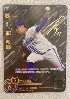 DREAM ORDER セ・リーグ ブースターパック 東克樹　SSP DREAM ORDER セ・リーグ ブースターパック 東克樹 SSP - メルカリ