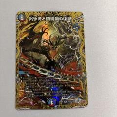 炎氷渦と鎮魂渦の決断 パーフェクトヴォルテックス シークレット シク 炎氷渦と鎮魂渦の決断 パーフェクトヴォルテックス シークレット