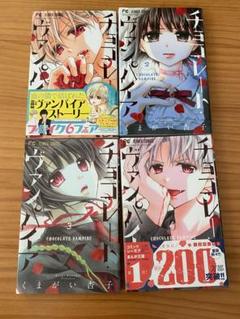 チョコレートヴァンパイア 1-14巻セット 楽天市場】【中古】チョコレートヴァンパイア 1-14巻セット