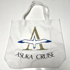 2025年最新】飛鳥クルーズ バッグの人気アイテム - メルカリ
