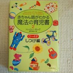 トレイシー・ホッグの赤ちゃん語がわかる子育て大全 トレイシー・ホッグの赤ちゃん語がわかる子育て大全