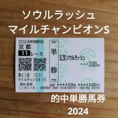 期限切れ単勝馬券】19回マイルチャンピオンSトウカイポイント