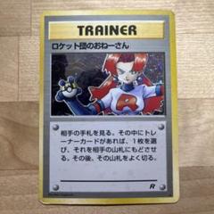 ロケット団のおねーさん　旧裏 ロケット団のおねーさん 旧裏 - メルカリ