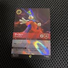 ロルカナ グーフィー スーパーグーフ エンチャンテッド ロルカナ グーフィー スーパーグーフ エンチャンテッド
