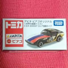 トミカ　アピタピアゴオリジナル　トヨタプリウス　3台種セット minicars_0-200001000829-10
