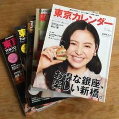 東京カレンダー 2016 5冊セット
