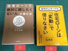 住宅ローンで「絶対に損したくない人」が読む本・住宅ローンは「変動」で借りなさい