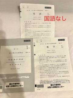 高3 駿台全国模試第一回、第二回文系フルセット 高3 駿台全国模試第一回、第二回文系フルセット