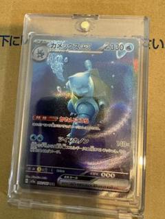 カメックスEX SAR ポケモンカード