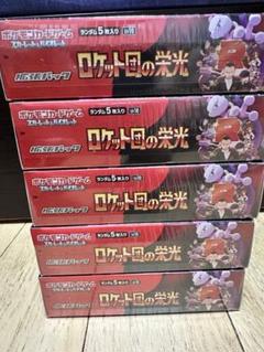 【6BOXセット】ロケット団の栄光【シュリンク付き】 シュリンク付き5BOXセット】ポケモンカードゲーム ロケット団の