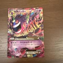 MゲンガーEX RR XY4 ファントムゲート 034/088 MゲンガーEX RR XY4 ファントムゲート 034/088 ① - メルカリ