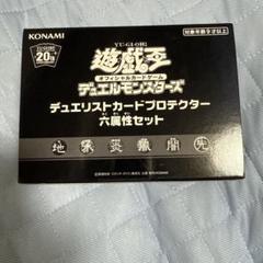 遊戯王 - 遊戯王 デュエリストカードプロテクター6属性セット 六属性の『霊使い』がシークレット仕様で付属！遊戯王サテライト