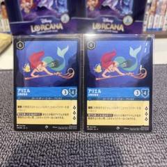 ロルカナ　アリエル　2枚セット　逆襲のアースラ