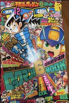 美品　 コロコロコミック　付録　12袋　まとめ売り コロコロコミック 12月号 付録 おまけ漫画 まとめ売り - メルカリ