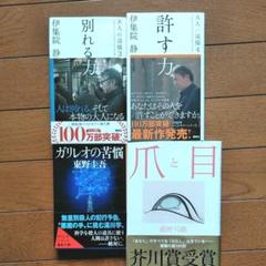 大人の流儀 : 他3冊まとめ売り