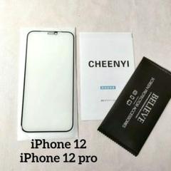 ☆最終値下げ☆iPhone 12/iPhone 12 pro用ガラスフィルム