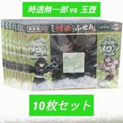鬼滅の刃×サントリー 屏風型 飾れる対決ふせん 時透無一郎 玉壺 8枚セット