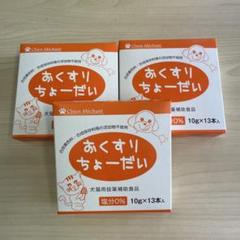 おくすりちょーだい 10g×13本 3箱セットのサムネイル